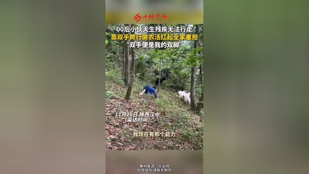 00后小伙天生残疾无法行走 却扛起了全家重担