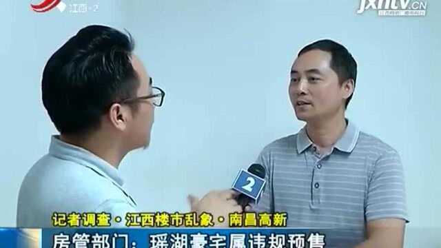 瑶湖豪宅销售经理:“老板捂盘 你没有办法的”