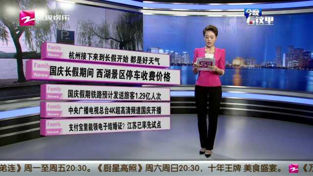 国庆长假期间 西湖景区停车收费价格