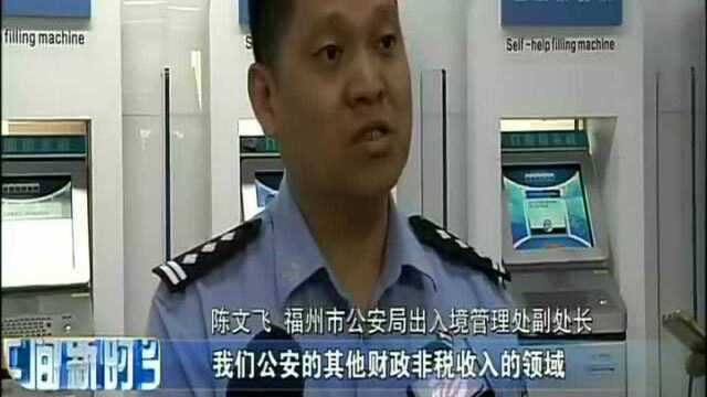 福州 办理出入境证件 支持“支付宝”付款