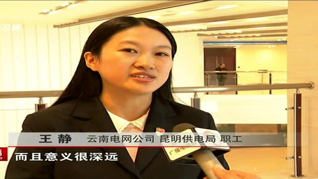 “新时代 新气象 新作为”百姓宣讲活动走进云南电网公司