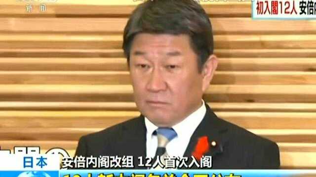 日本 安倍内阁改组 12人首次入阁 19人新内阁名单今天公布