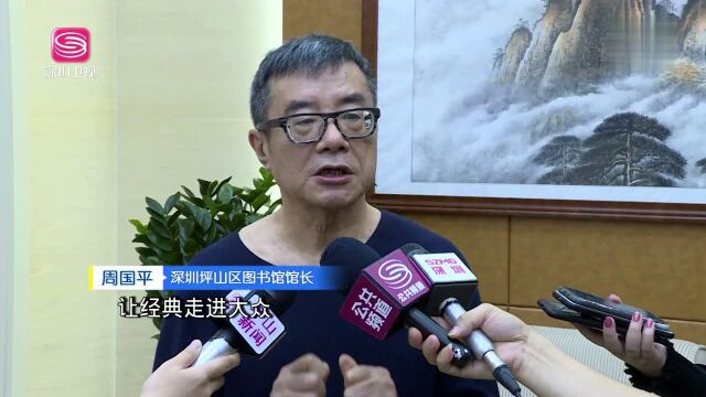 周国平出任深圳坪山区图书馆馆长