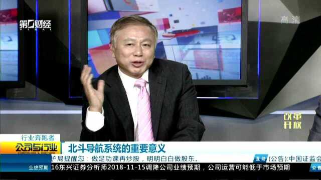 北斗导航系统给我国相关企业带来怎样的机遇?