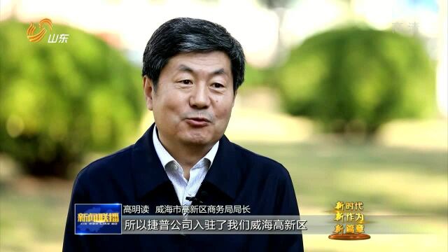 威海:瞄准世界500强 产业链招商裂变新动能力