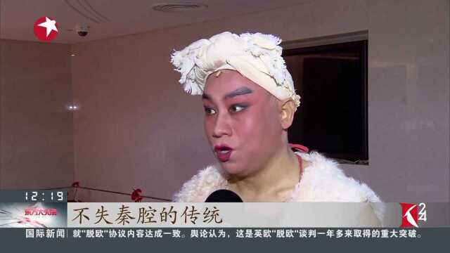 上海国际艺术节 从诗到戏 秦腔现代戏《王贵与李香香》献演