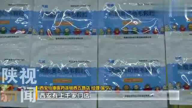 流感高发磷酸奥司他韦“走俏” 西安各大医院和零售药店备药充足