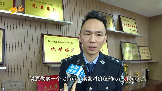 杭州警方“净网”2018专项行动 上市公司遭黑客攻击 杭州网警揪出幕后黑手