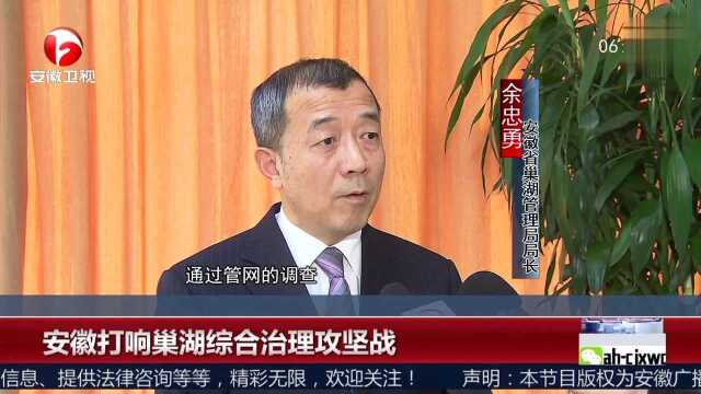 安徽打响巢湖综合治理攻坚战