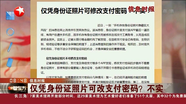 仅凭身份证照片可改支付密码?不实