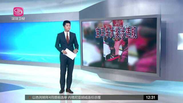 广西玉林 2岁半娃抽中宝马 超市有奖销售超5万被调查