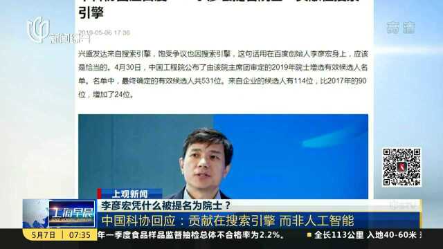 李彦宏凭什么被提名为院士?