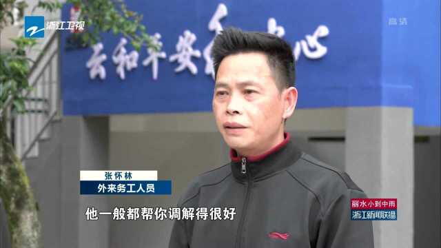 云和:打造平安“和”中心 化解基层矛盾纠纷