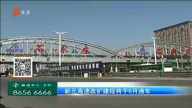 新元高速改扩建段将于8月通车