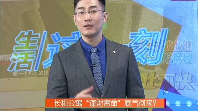 蛋壳公寓装修完第二天就出租 销售员:公司大 死个人赔得起