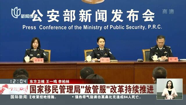 国家移民管理局“放管服”改革持续推进 中国公民人均通关查验时间减少至45秒