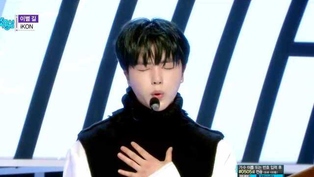 60FPS 1080P | iKON  GoodBye Road, 아이콘  이별길 Show Music Core 20181006