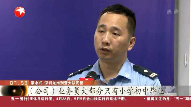 深圳:“网络医托”虚假宣传骗病患 警方抓获6名嫌疑人