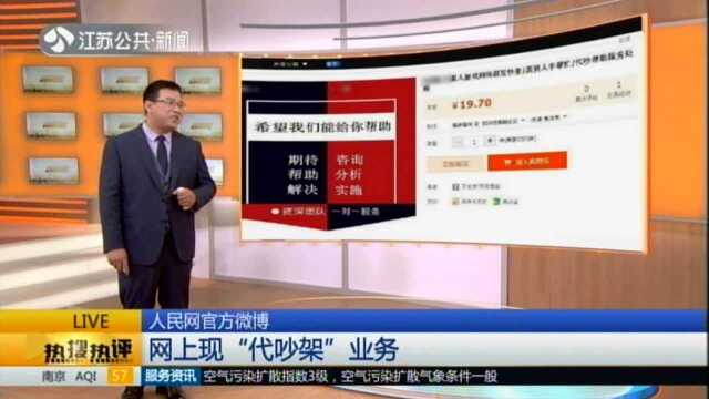 人民网官方微博:网上现“代吵架”业务