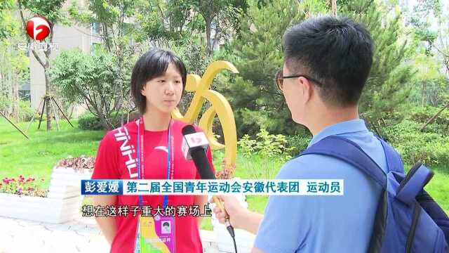 第二届全国青年运动会开幕 1575名江淮健儿参赛