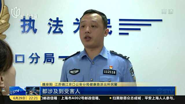 江苏镇江:警方侦破特大“套路贷”案 涉案资金18亿