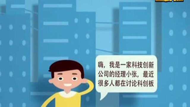 鸣锣开市! 科创板来了(二):科创板实行注册制 无需漫长审核就可上市