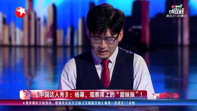 《中国达人秀》:杨幂,观察席上的“甜妹妹”!