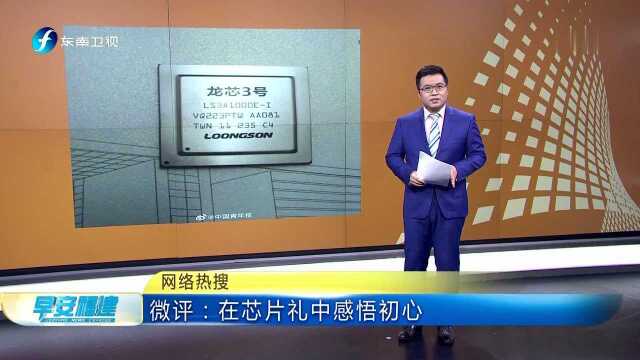 国科大录取通知书发出 附带“龙芯三号”芯片