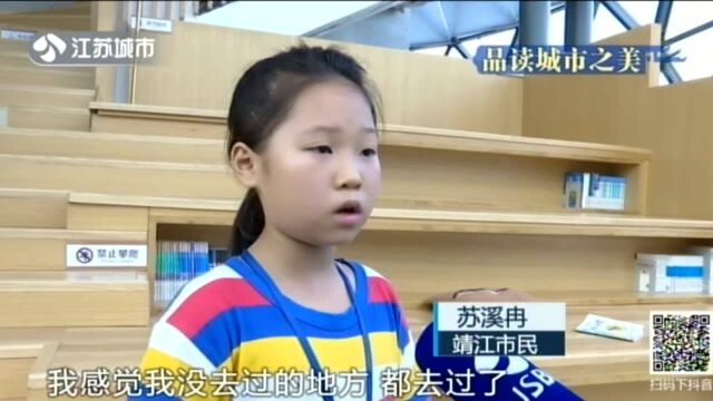 品读城市之美:丰富城市内涵 靖江打造196座“家门口的书房”