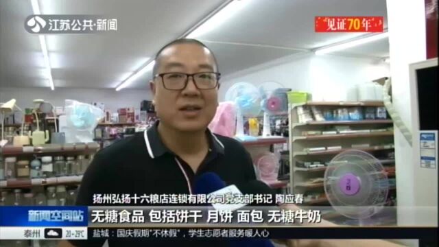 扬州:见证70年——十六粮店见证百姓生活变迁