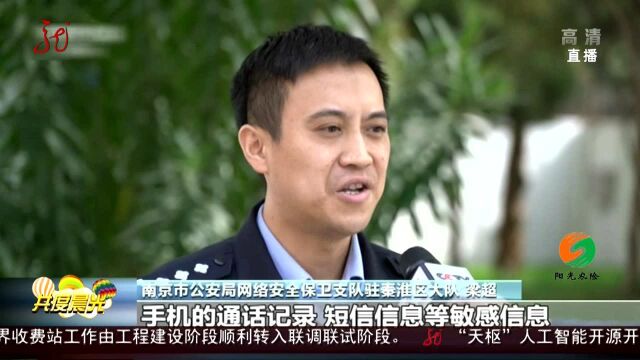 江苏:卧底软件偷隐私 个人信息成商品