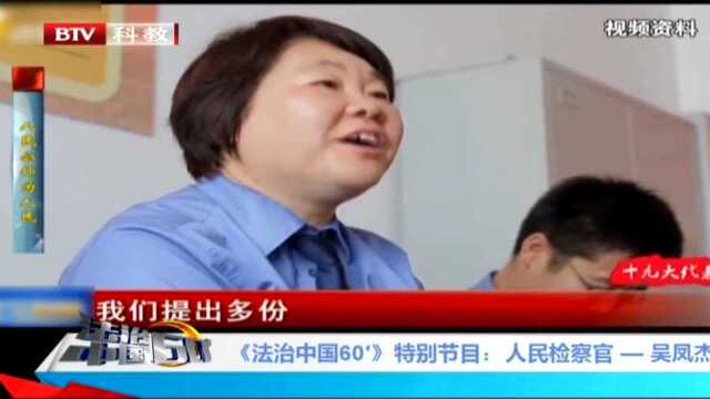 《法治中国60′》特别节目:人民检察官——吴凤杰