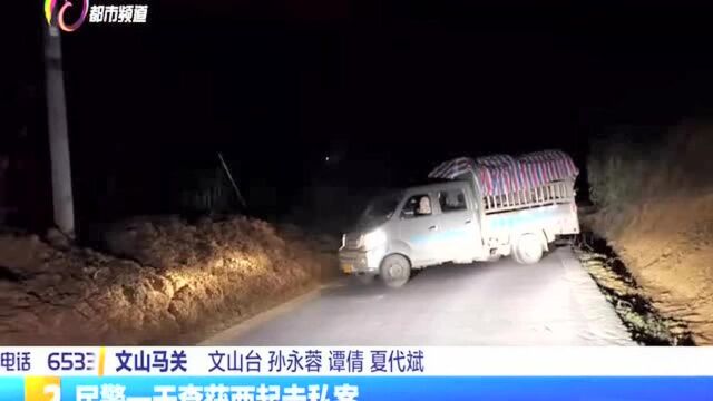 民警一天查获两起走私案