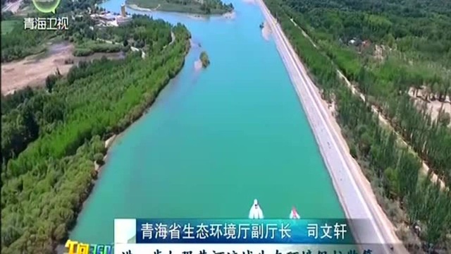 青海省生态环境厅:提高政治站位 推动黄河流域生态文明建设工作