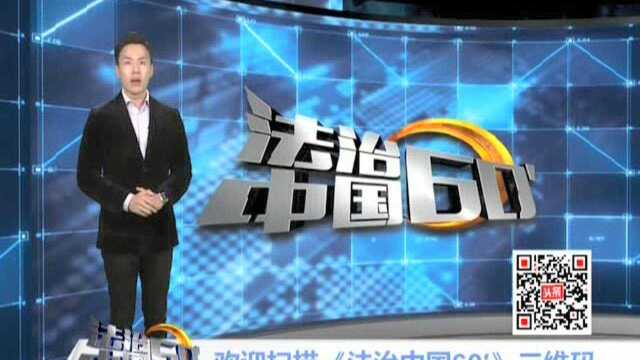 福建:网络竞拍存拍“托” 想赚佣金落陷阱