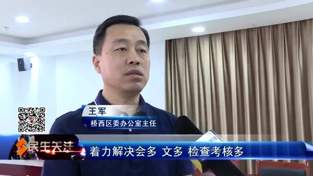 基层减负行:首站严查文山会海