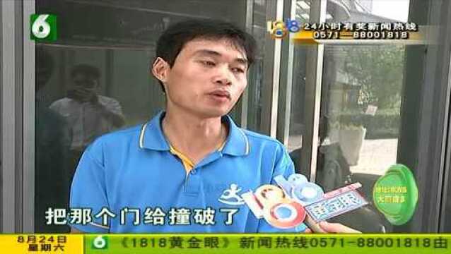 送餐撞坏玻璃门 维修要付八千五?