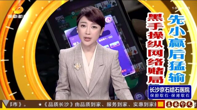 被黑手操纵的“金牛汇”网络赌局(一):男子下载“金牛汇”棋牌游戏 “先小赢后猛输”血本无归