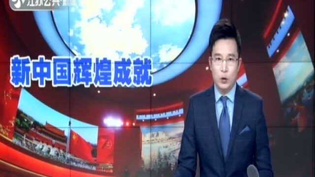 新中国成立70年取得辉煌成就:宁吉喆——经济社会发展成就辉煌