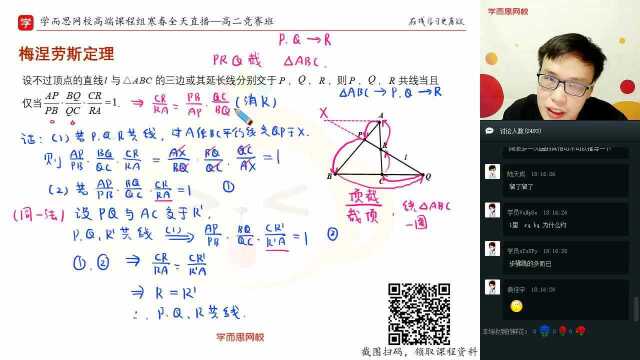 【学而思网校】高二数学1