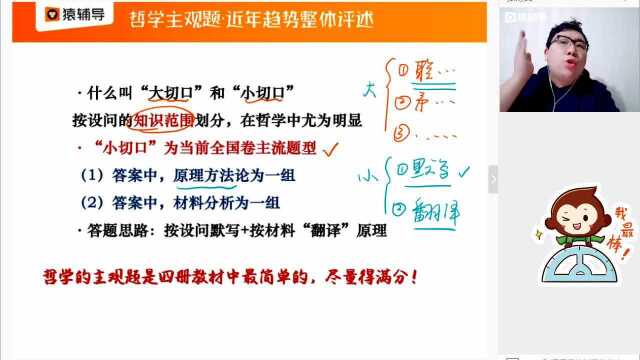 高三2.24【政】哲学五年大题精讲:2019年真题全解析