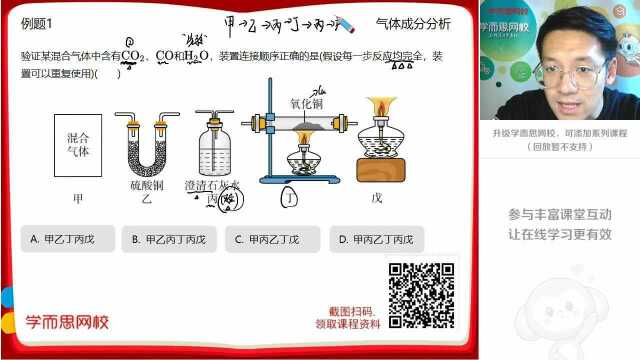 0213初三化学:气体成分分析