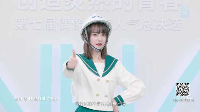 李玉倩第七届总决选个人宣言