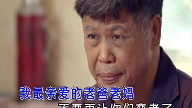 亲爱的老爸老妈