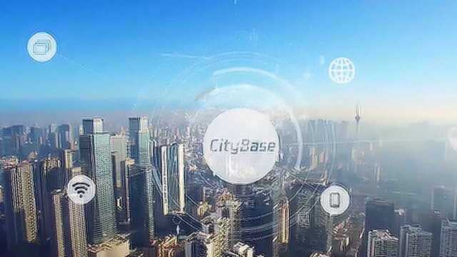 做城市新基建的数字助手 腾讯云CityBase