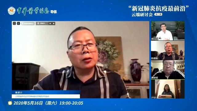 【精彩回看】新冠肺炎抗疫最前沿云端研讨会