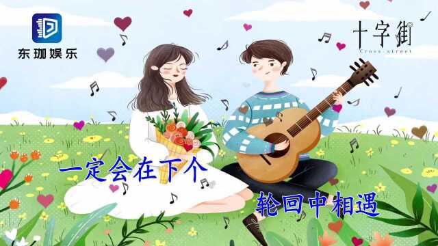 等下一个轮回(正式版)