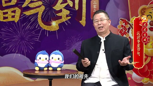 【2022大师季】杨清华:认识冬至节气