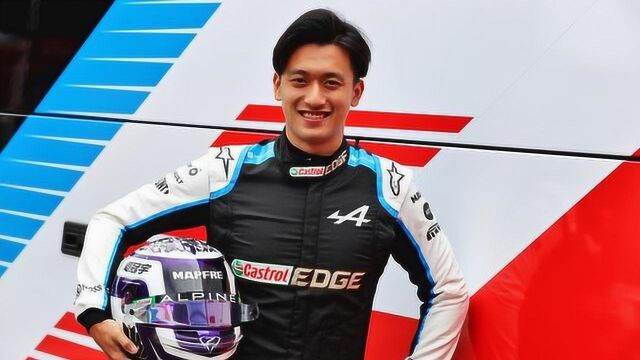 创历史!周冠宇签约F1车队 成中国F1正式车手第一人