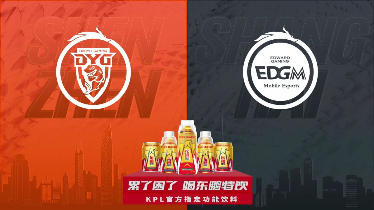 【回放】2022 KPL夏季赛 深圳DYG vs 上海EDG.M 第一局 全场回放